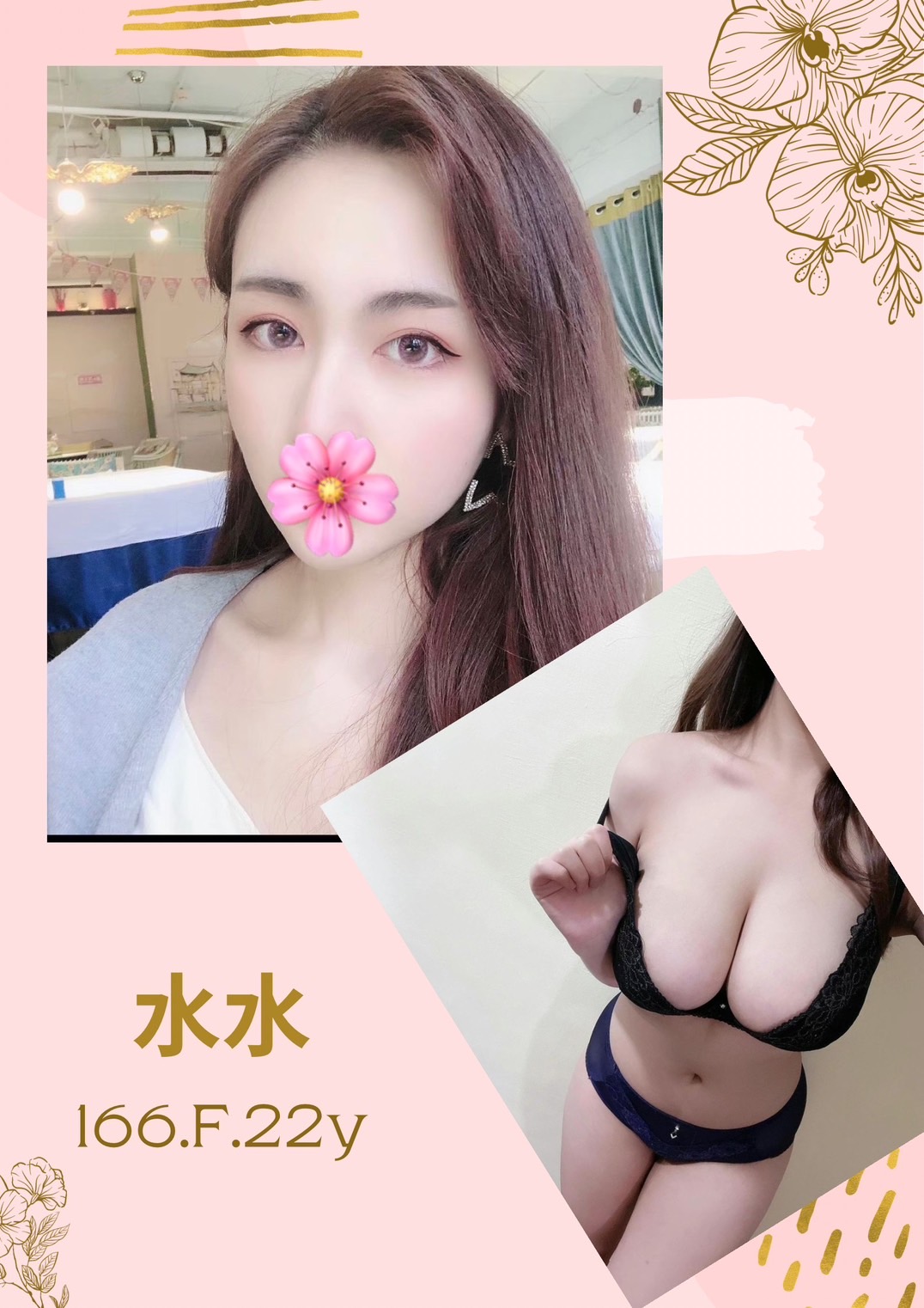 水水 台北市 新北市 外送 22 歲 F罩杯 166/50