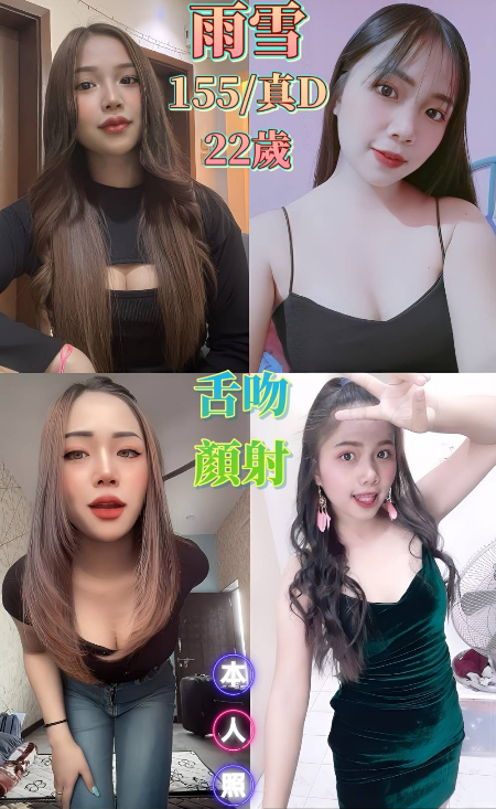 雨雪 新北市 定點 22 歲 D罩杯 155/45