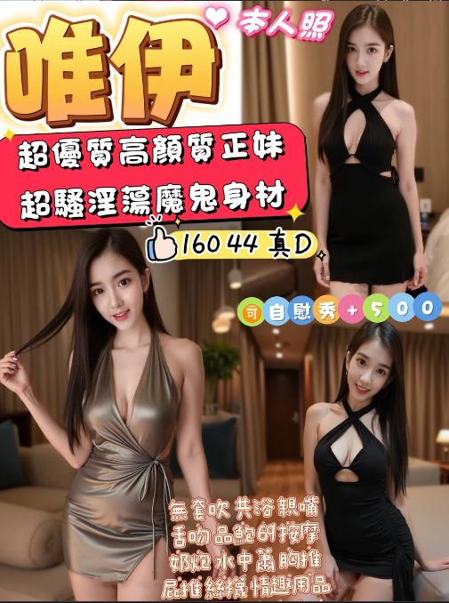 唯伊 花蓮縣 定點 23 歲 D罩杯 160/44