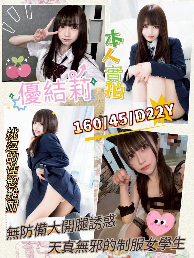 優結莉 高雄市 外送 定點 22 歲 D罩杯 160/45