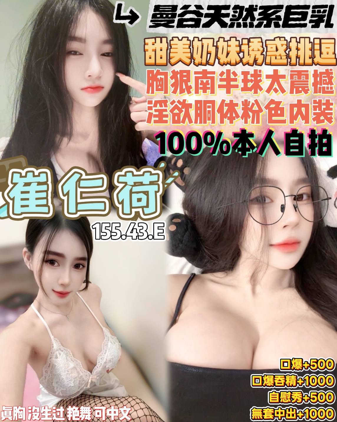 崔仁荷 桃園市 定點 21 歲 E罩杯 155/43