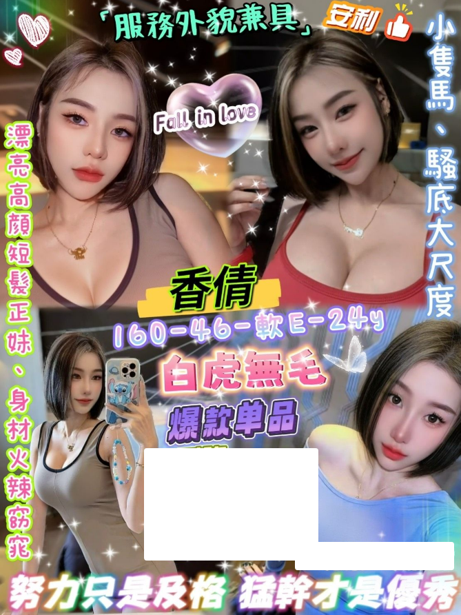 香倩 台北市 定點 24 歲 E罩杯 160/46