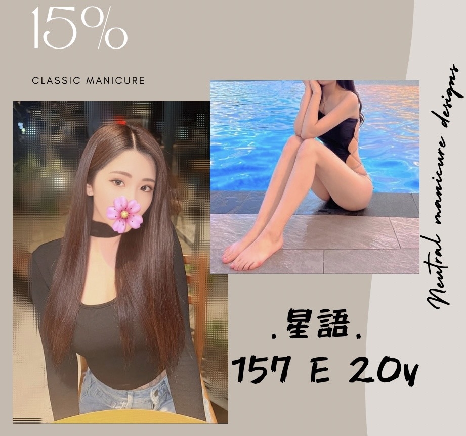 星語 台北市 新北市 外送 20 歲 E罩杯 157/45