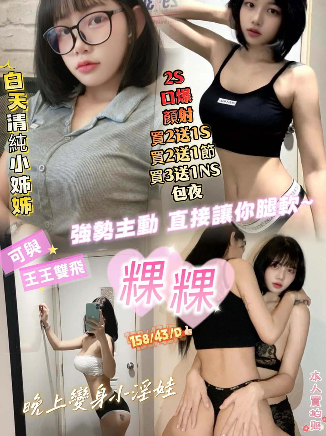 粿粿 新竹市 定點 23 歲 D罩杯 158/43