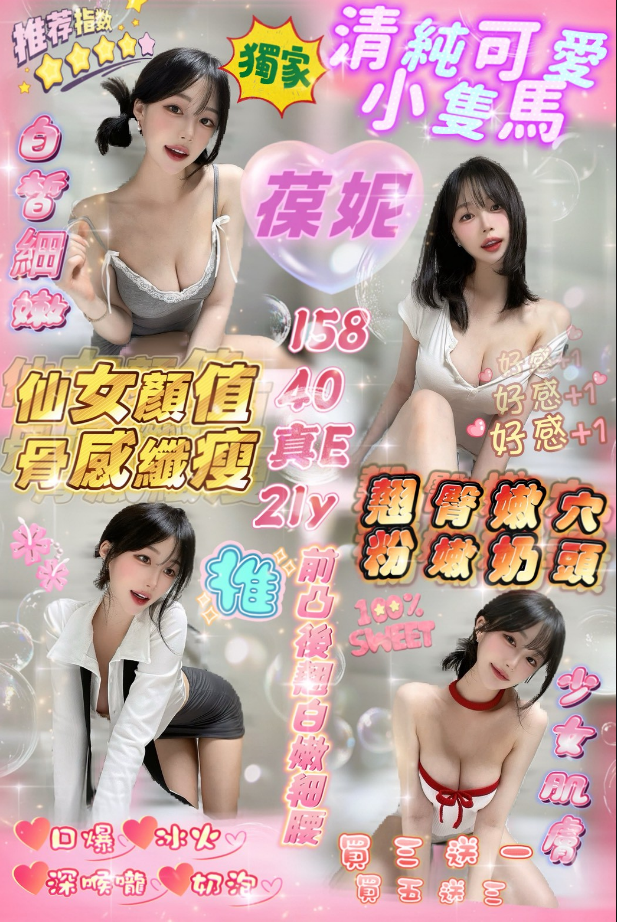 葆妮 新竹市 定點 21 歲 E罩杯 158/40