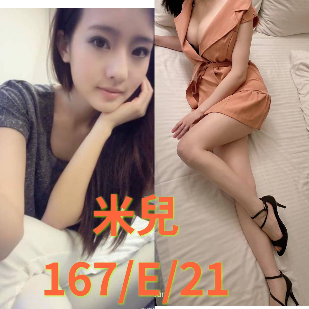 米兒 台北市 新北市 外送 21 歲 E罩杯 167/48