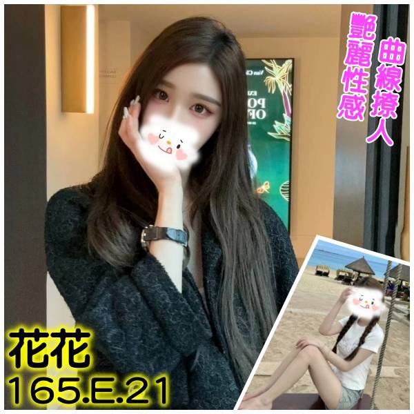 花花 台北市 新北市 外送 21 歲 E罩杯 165/48