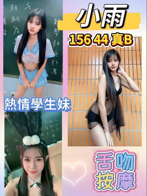 小雨 台北市 定點 22 歲 B罩杯 156/44