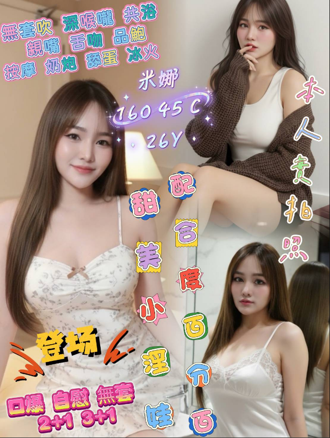 米娜 屏東縣 定點 26 歲 C罩杯 160/45