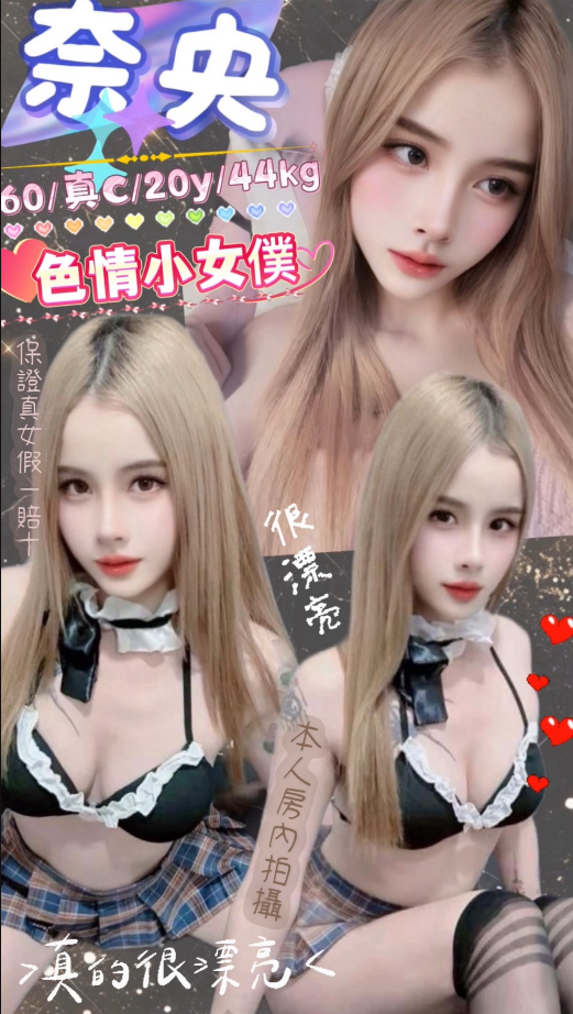 奈央 台北市 定點 20 歲 C罩杯 160/44