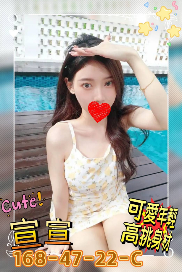 宣宣 高雄市 外送 22 歲 C罩杯 168/47