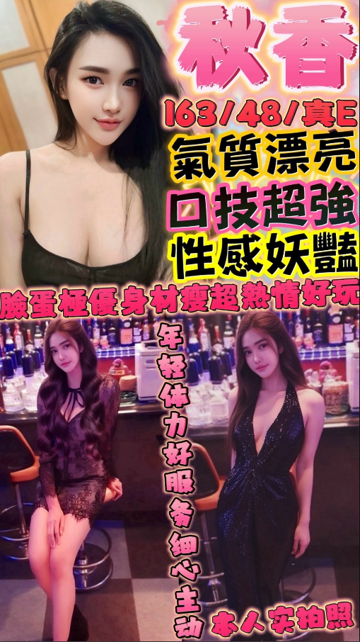 秋香 新竹市 定點 24 歲 E罩杯 163/48