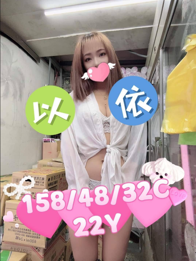 以依 嘉義市 定點 22 歲 C罩杯 158/48