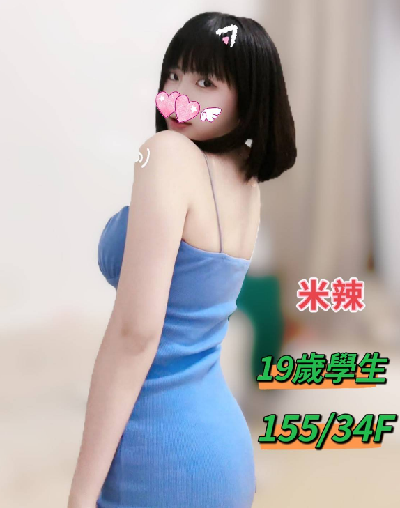米辣 台中市 定點 19 歲 F罩杯 155/48 米辣 台中市 定點 19 歲 F罩杯 155/48