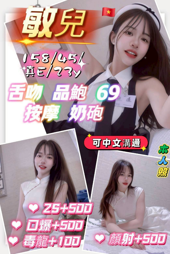 敏兒 新竹縣 定點 23 歲 E罩杯 158/45